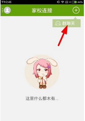 小编分享在向上网app中加入群聊天的方法讲解。