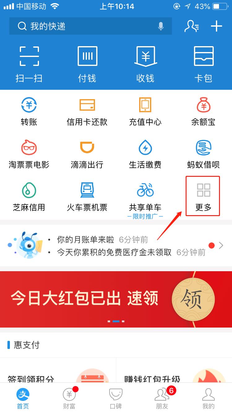 小编教你教你支付宝购买地铁票只需五步。