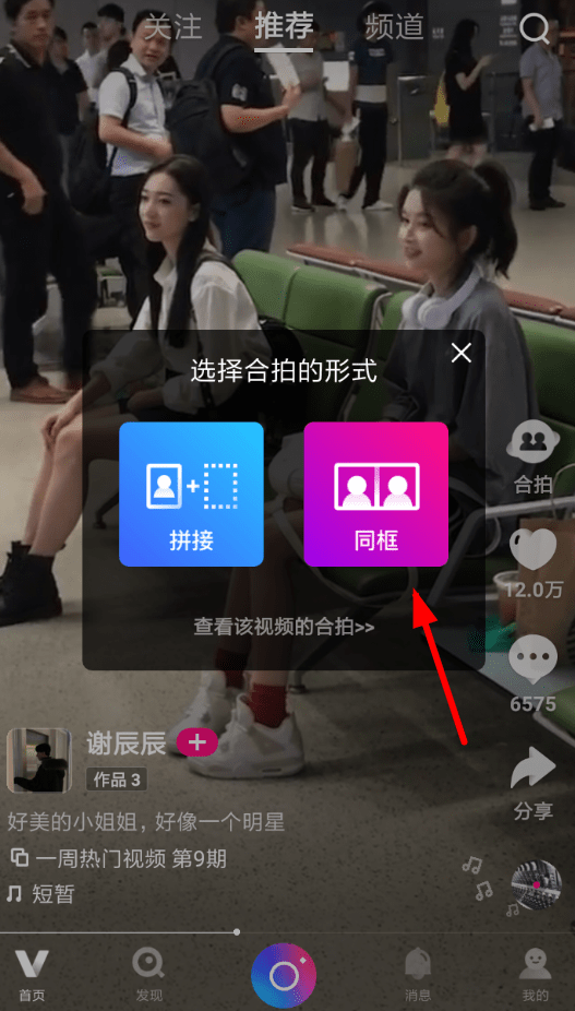 小编教你在微视APP中合拍短视频的步骤讲解。