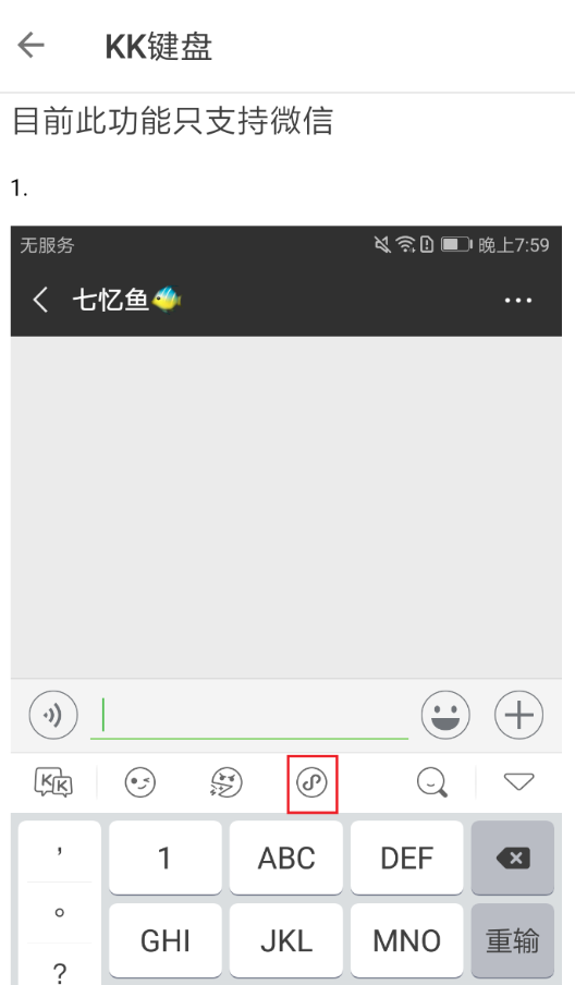 分享在kk键盘中设置发送气泡消息的图文教程。