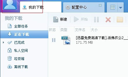 小编分享迅雷高速通道的使用方法讲解。