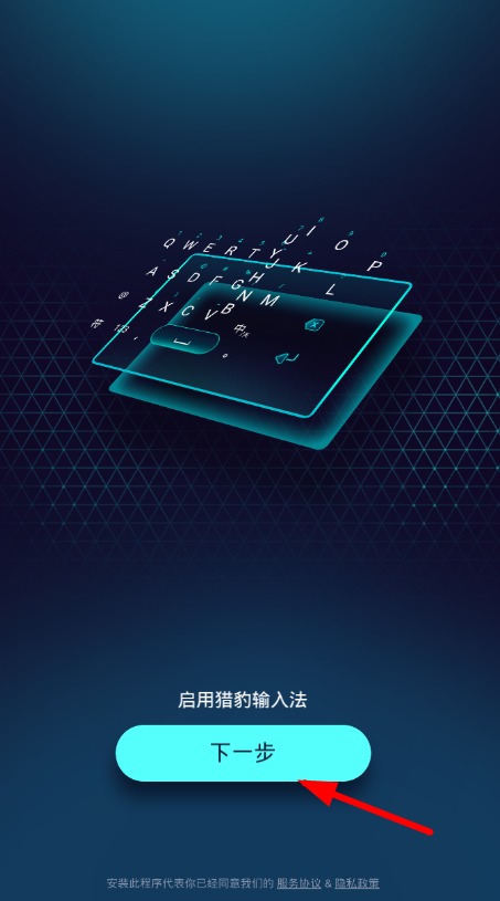 教你猎豹输入法设置开启的步骤讲解。