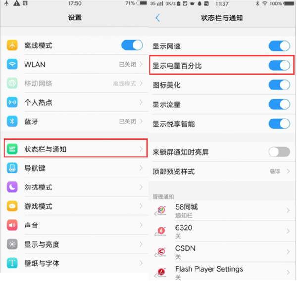 教你vivo Y97开启电量百分比的图文教程。