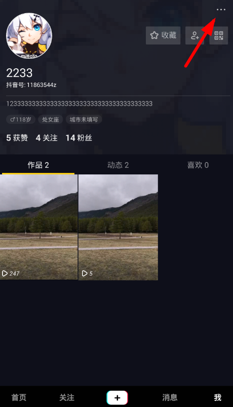 小编分享在抖音中分享个人名片的图文教程。