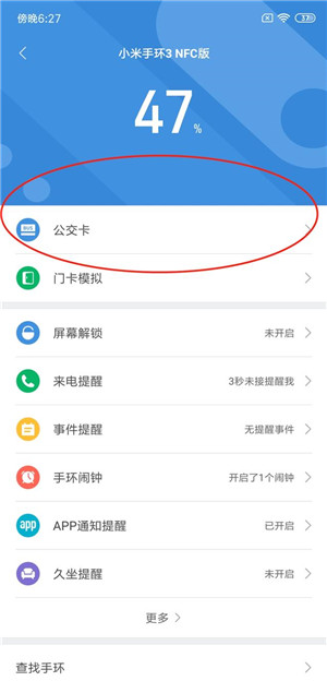 分享小米手环3 NFC版绑定公交卡的详细操作。