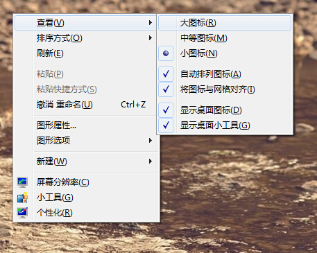 分享win7系统调整桌面图标大小的教程分享。