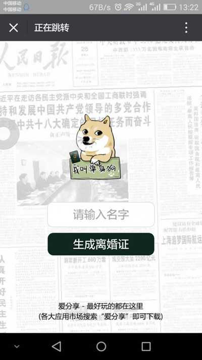 教你离婚证生成器使用的简单教程。