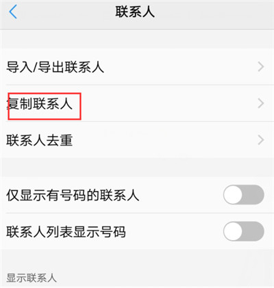 我来教你在vivoxplay6中导入联系人的方法介绍。
