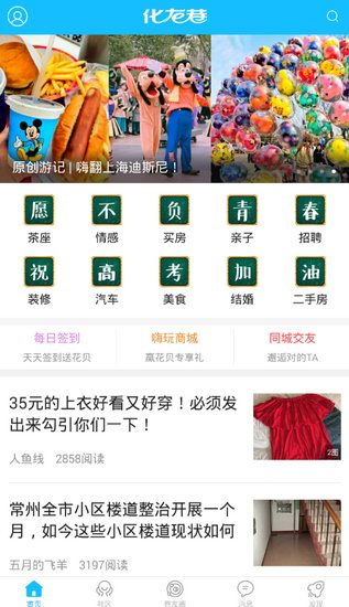 我来教你化龙巷app使用的方法介绍。