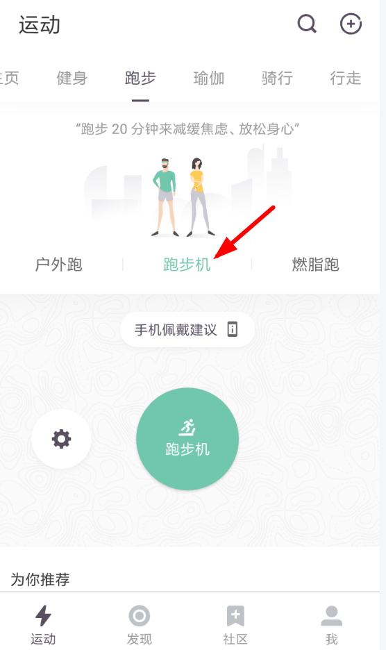 我来分享在keep设置室内跑的简单教程。