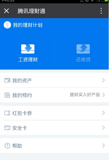 分享腾讯理财通中进行提现的详细流程介绍。