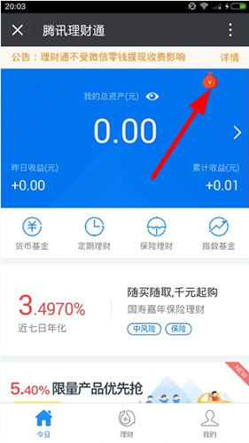 分享腾讯理财通中领取红包的详细步骤。