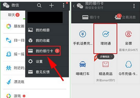 小编分享微信理财通中领钱的详细流程介绍。