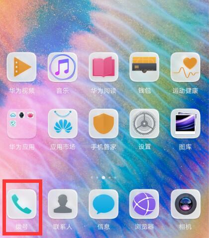 教你在华为mate10中拦截骚扰电话的详细步骤。