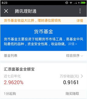 教你腾讯理财通的具体使用图文讲解。