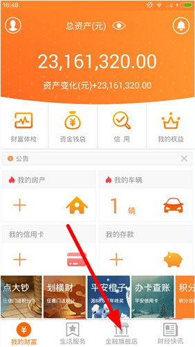 小编分享平安一账通中查询保单的详细方法。