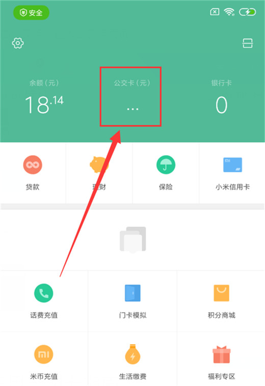 我来分享小米手机开通小米公交的详细操作。
