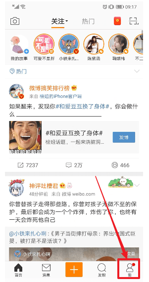 小编分享微博APP设置护眼模式的基础操作。