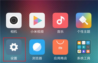 小编教你在小米8青春版里将应用隐藏的操作流程。