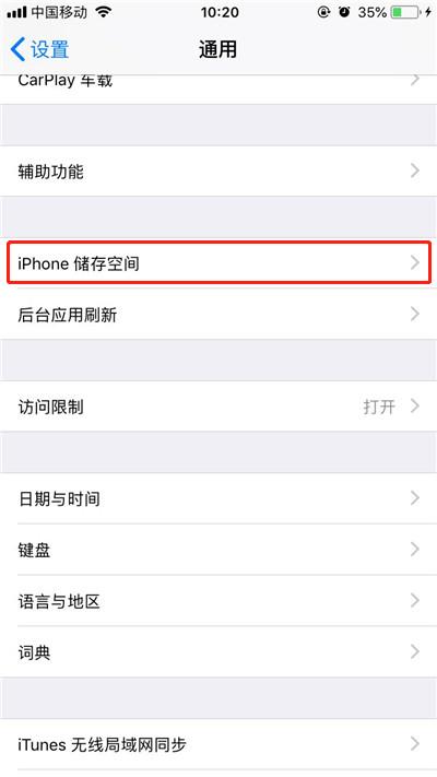 教你iPhonexs清理内存的操作教程分享。
