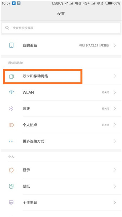 教你小米8青春版切换上网卡的基础操作。