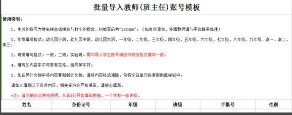 分享安全教育平台导入账号的具体操作。