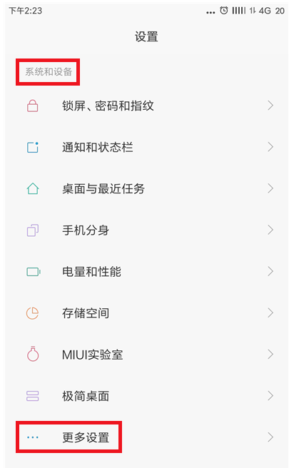 教你小米手机实现三指截屏的操作过程。