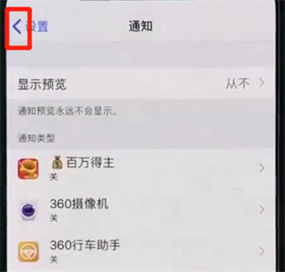 我来教你iphonexs返回上一级的基础操作。