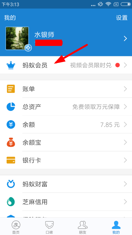我来分享在支付宝中签到领积分的简单教程。