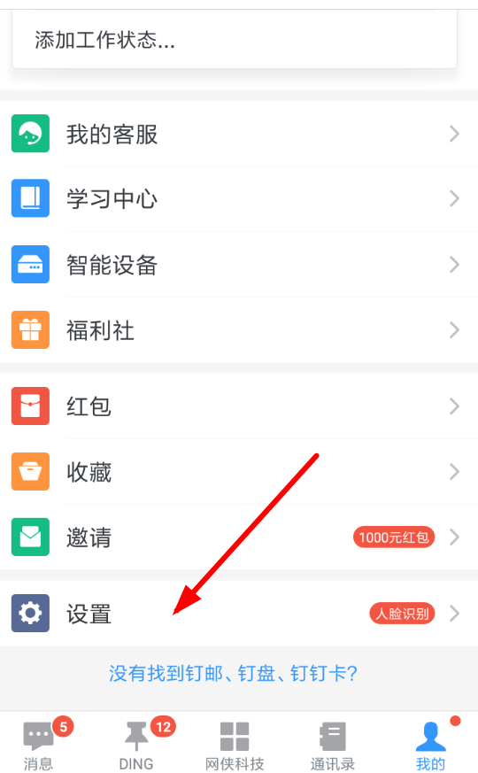 小编分享在钉钉中屏蔽未知联系人的步骤介绍。