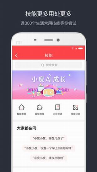 小编教你小度音箱的使用方法介绍。