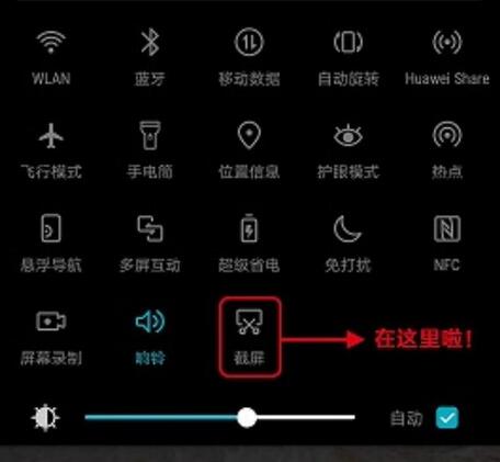 小编教你荣耀8xmax截长图的教程分享。