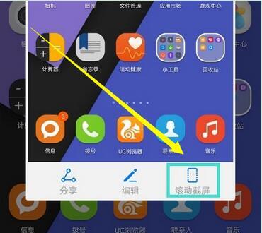 荣耀8xmax截长图的教程分享截图