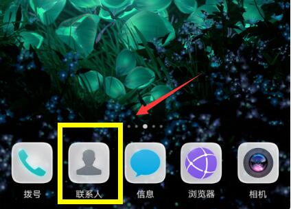 我来分享华为nova3i导入通讯录的教程。