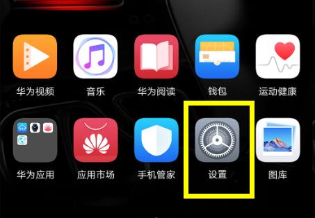 分享荣耀8xmax设置屏幕常亮的操作流程。