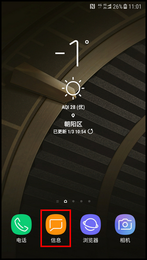 我来分享三星W2018更换信息提示音的具体方法。