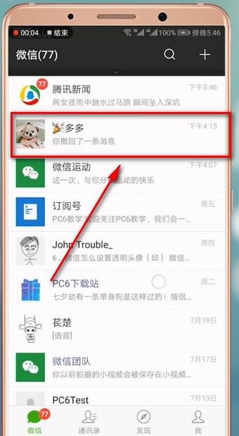 分享微信APP发文件的详细操作过程。