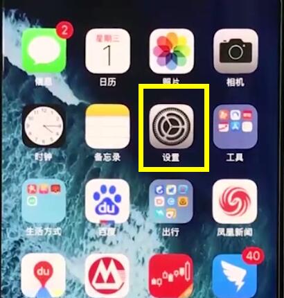 小编教你iphonexr设置勿扰模式的操作流程。
