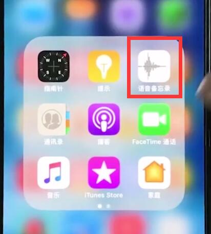 小编教你iphonexr录音的简单教程分享。