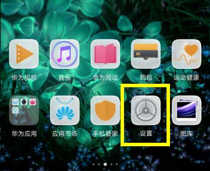 我来教你荣耀8xmax关闭系统自动更新的操作流程。