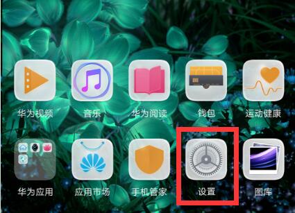 教你华为麦芒7更改锁屏样式的具体操作。