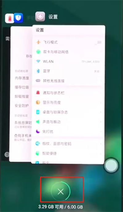 教你oppoa3清理内存的详细操作。