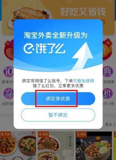 教你淘宝里0.01元开通饿了么会员的图文讲解。