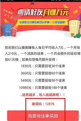 我来教你山猫微赚app中邀请好友的详细图文步骤。
