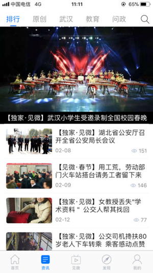 我来教你掌上武汉app的详细使用步骤。