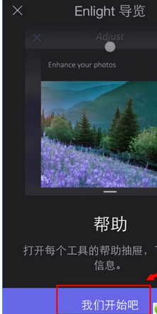 分享enlight的具体使用图文讲解。