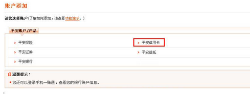 我来教你在平安一账通中添加信用卡的图文教程。