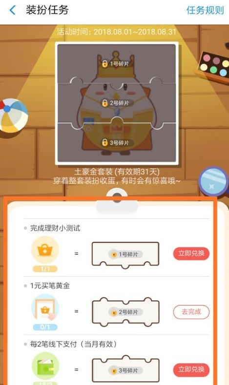 分享蚂蚁庄园土豪金套装收蛋的惊喜介绍。