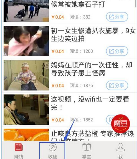 我来分享在爱魔豆APP中进行收徒弟的步骤讲解。