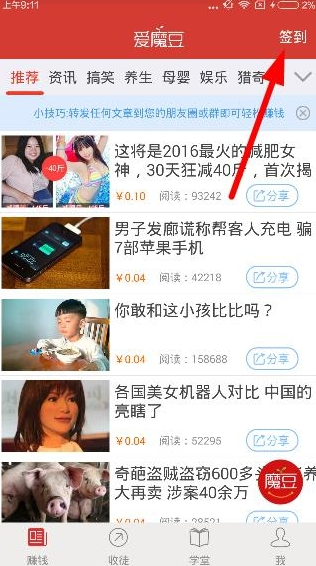 分享在爱魔豆app中进行签到的方法讲解。